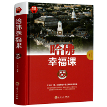 Harvard Happiness Class Life Inspirational Success Learning Genuine Books Ability to Cultivate Happiness Female Inspirational Books Psychology Books Happiness Methods of Mind Cultivation Best Seller