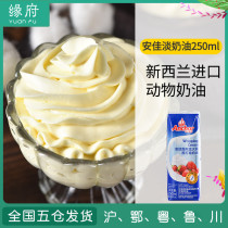 Anjia light cream 250ml animal birthday tart cake egg tart liquid special small packaging powder home baking