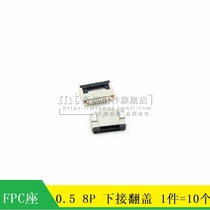 0 5MM 8p FFC FPC flat cable connector socket 8PIN down flip 10 PCs