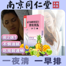 Nanjing Tong Ren Tang Collagen peptide enzyme jelly Probiotic adult mix male and female stool stomach fruit and vegetable powder