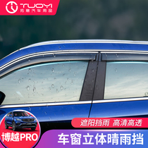 Suitable for the 20-year-old new Geely Boyue PRO car exterior modification protection window rain eyebrow barometer