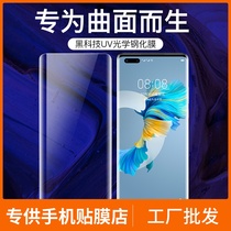 Film shop specializes in shooting various models of curved models UV optical tempered film HD anti-peeping anti-fingerprint batch P40p hair