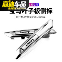 Suitable 11-17 BMW 5 Series modified luxury leaf plate frame side label 525li520li528li car stickers