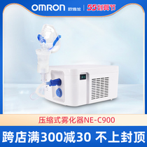 Omron NE-C900 compression atomizer children adult domestic sputum cough cough medical medical atomization machine
