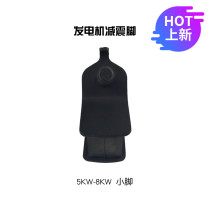 Gasoline generator shock absorber foot accessories shock absorber foot pad 2-3KW 5-8KW single set shockproof machine foot