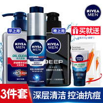 Niviya facial cleanser mens special oil control anti-acne skin care products oil combination set flagship store official