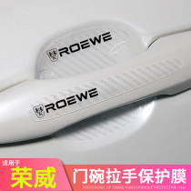 Sakura Shan is suitable for Roewe RX5MAX RX3i6ei5 door handle film door Cup film door scratch film