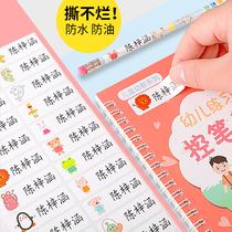 Self-adhesive name sticker kindergarten waterproof sticker entry preparation supplies sewn-free embroidery childrens name seal