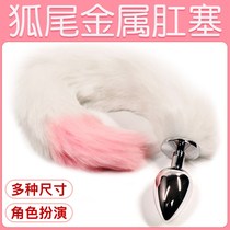 Fox tail sex toys anal sex products after quite court pull beads anal plug female development tail cat sm props