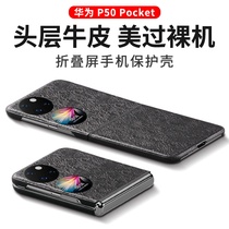 Suitable for Huawei p50 pocket folding screen mobile phone case p50 treasure box version protective cover ultra-thin fashion luxury first layer leather anti-fall custom new protective case for men and women