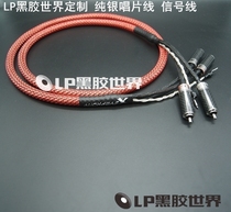 LP vinyl world custom sterling silver disc line sterling silver signal line pure silver wire PK high wind