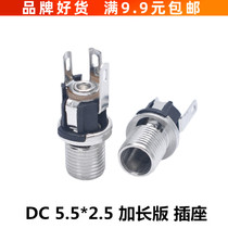 DC025M DC socket with threaded DC power socket extended version socket 5 5*2 5MM