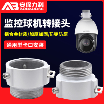 Monitoring ball machine swivel joint Haikang 1663 tripod head high speed ball boom suction top bracket can be retrofitted with flat hoop