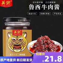 Yingchao Luxi beef fresh pepper sauce Hubang spicy sauce homemade rice noodles noodles spicy sauce Net red gang chili sauce 210g