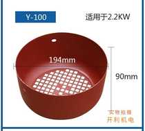 Y100-4 motor wind cover 2 2kw3 kilowatts three-phase motor wind cap wind cap motor accessories model complete