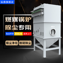 Boiler dust collector desulfurization coal-fired high temperature resistant bag dust collector