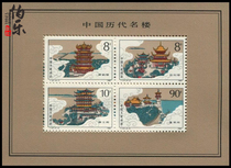 (Bó Lè Post Office) T121 Chinese Famous Buildings Small Sheet Chinese Famous Building Stamps Yellow Crane Tower Stamps