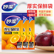 Miaojie fresh-keeping bag thickened small medium large removable fresh-keeping bag Disposable fresh-keeping bag for refrigerator vegetables