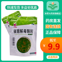 Six cotton medals Yinqiao Jiedu Granules Granules Qingrejiedu sore throat pain 10 packets headache cough non-tablets