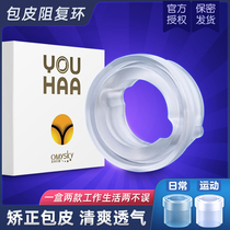 Foreskin is too long correction device for men with retainer ring glans penis exercise separation lock fine sensitive anti-release fixed adult