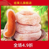 (3 specials)Farm hand-made 3-200 Gongcheng Frost Persimmon Cake 500
