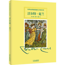 Walter Crane (English ) Jane Eguolo Wang Boyuan Translation Beijing Art Photography Press Art Book of Paints ( New )