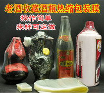 Liquor sealing Heat Shrinkable film bottle cap wine bottle sealing film full-coated wine preservation sealed old wine bottle mouth shrink film