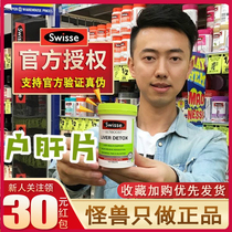 Australian swisse liver tablets 200 grains of milk thistle grass liver treasure care Ning tablets stay up all night hangover stay up late 120 grains swiss