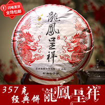 2010 new packaging year Yunnan Menghai Qizi Cake Tea Guanglian number Classic Dragon and Phoenix Chengxiang Puer cooked tea cake really