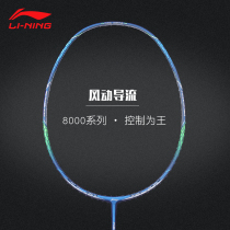 Official website Li Ning badminton racket full carbon single shot star with the same model Chen long Battle shot N99 wind 8000D