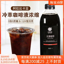 Cold extraction coffee liquid No sugar 1L Concentrated Coffee Liquid Instant Ice Drops American Pure Coffee Raw Stock Raw Coconut special