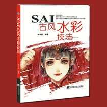 SAI ancient feng shui color technology ancient fan comics painting tutorial book sai painting tutorial book comics color technology tutorial textbook computer painting ancient beautiful girl tutorial skills painting