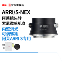 Laina adapter ring Allaari S movie lens to SONY SONY NEX FE E mouth