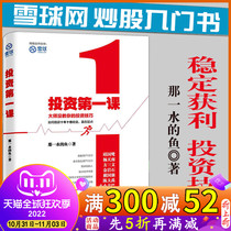 Genuine investment* Lesson that fish of water The master teaches you investment skills Starting from scrambling series hundred battles thousands of smelters snowball net book investment and financial management Chinese economy