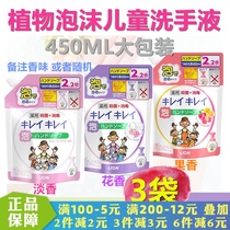 Suit Japan Original Lion King Baby Boy Wash Liquid Baby Plant Foam Hand Sanitizer Replacement Loading 450ml Ontology