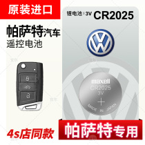 Volkswagen Passat 20 years 18 new 19 Shanghai 17 car key battery remote control electronic Passat original Maxell Maxell CR2032 button electronic CR2025