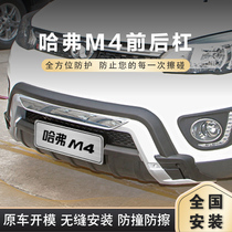 13 Hafer M4 bumpers 14 Great Wall M4 front and rear bars 15 anti-collision bars Modified front bars Rear bars