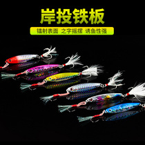 Fishing main pipe iron plate Luya set shore iron plate 10-30g laser fake bait feather three Hook fishing mouth