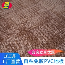 Floor patch carpet pattern PVC self-adhesive floor cement floor direct paving floor leather thickened wear-resistant commercial floor glue