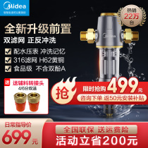 Midea Front Filter Home Backwash Water Pipe Large Flow Water Purifier Whole House QZBW20S-12