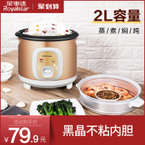 Rong Yingda 2L rice cooker family with steamed cage old-style old rice cooker 1 person 3 simple rice cooker to steamed rice