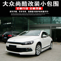 09-11SHANKU small package around the modification of the cool size around the front and rear lip side skirt accessories are still cool special modification