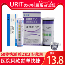 Ulite urine protein test paper household kidney function chronic nephritis detector urine eye test strip eight routine