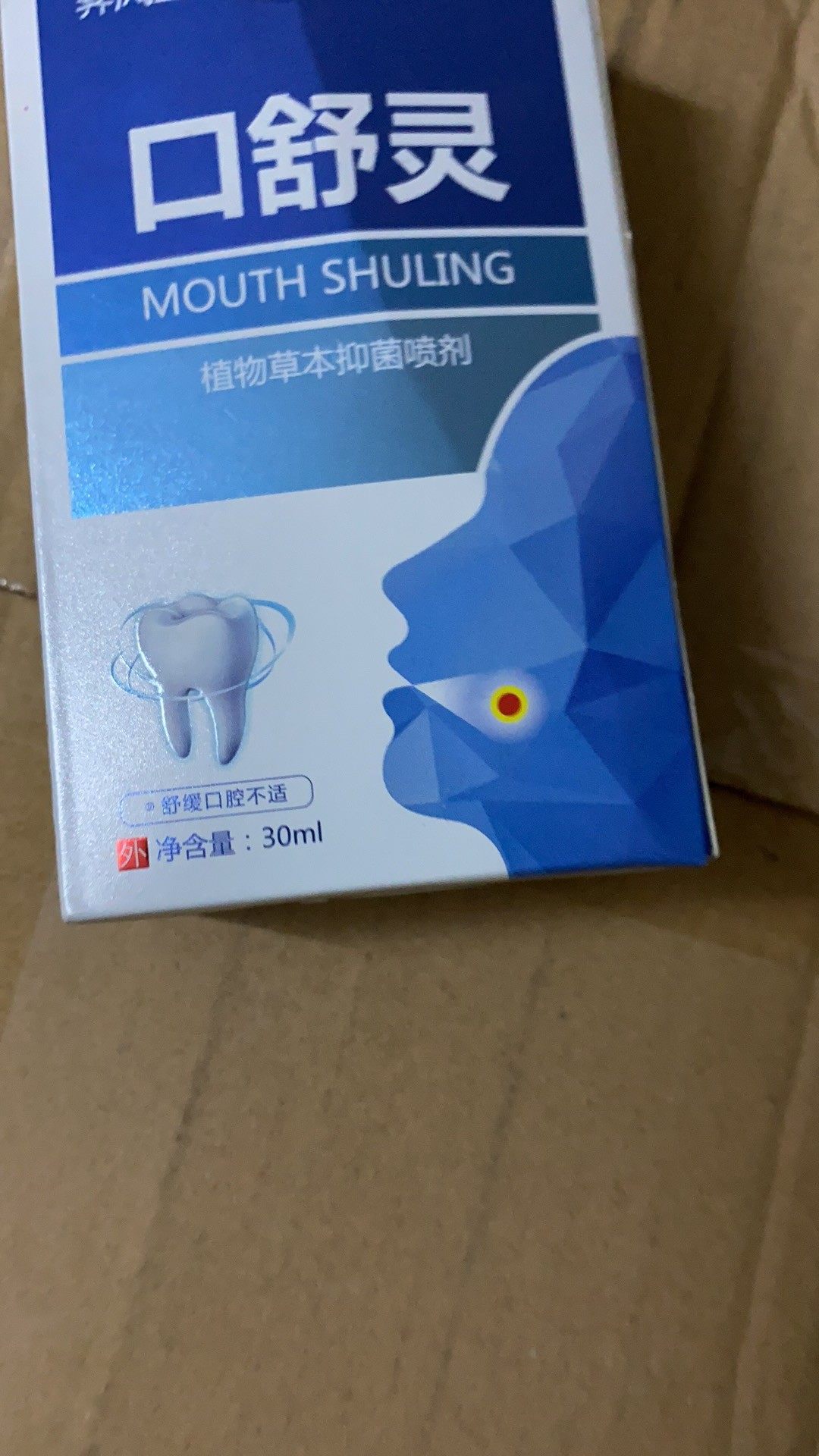 口舒灵抑菌喷剂霁风堂官方正品疼牙上龈火智发齿炎牙龈肿喷痛雾剂