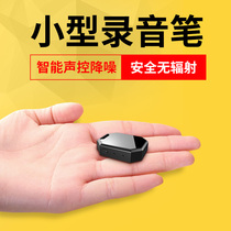(Ultra-small version)Voice recorder Kindergarten small remote professional HD noise reduction small recording equipment Ultra-long standby large-capacity stealth portable portable recorder