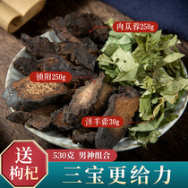 Cistanche tablets Lockyang epimedium leaf combination Premium Chinese herbal medicine Male tonic brewing wine brewing tea 530g