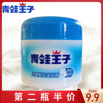 Frog Prince Childrens Fresh Milk Cream 50g Moisturizer Baby Face Cream Moisturizing Childrens Skin Care Products