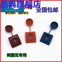 Color steel tile protection drill tail screw Waterproof cap screw Plastic cover thickened dovetail durable resin tile self-tapping