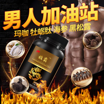 Aodong Xiongba Maca Oyster Peptide Sea Cucumber Black Truffle Tonic Adult Mens Tablet Candy