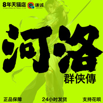 PC Chinese steam Heluo Qunxia biography Martial Arts stand-alone game National gift Key physical version Collection version genuine hand-made